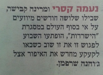 נעמה קסרי ומרינה קבישר