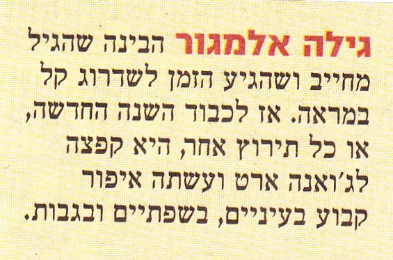 איטם על ג'ואנה - ידיעות אחרונות 22.01.14
