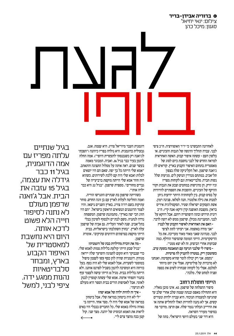 לגעת ביופי“ מתוך גליון ”את“ - ינואר 2011